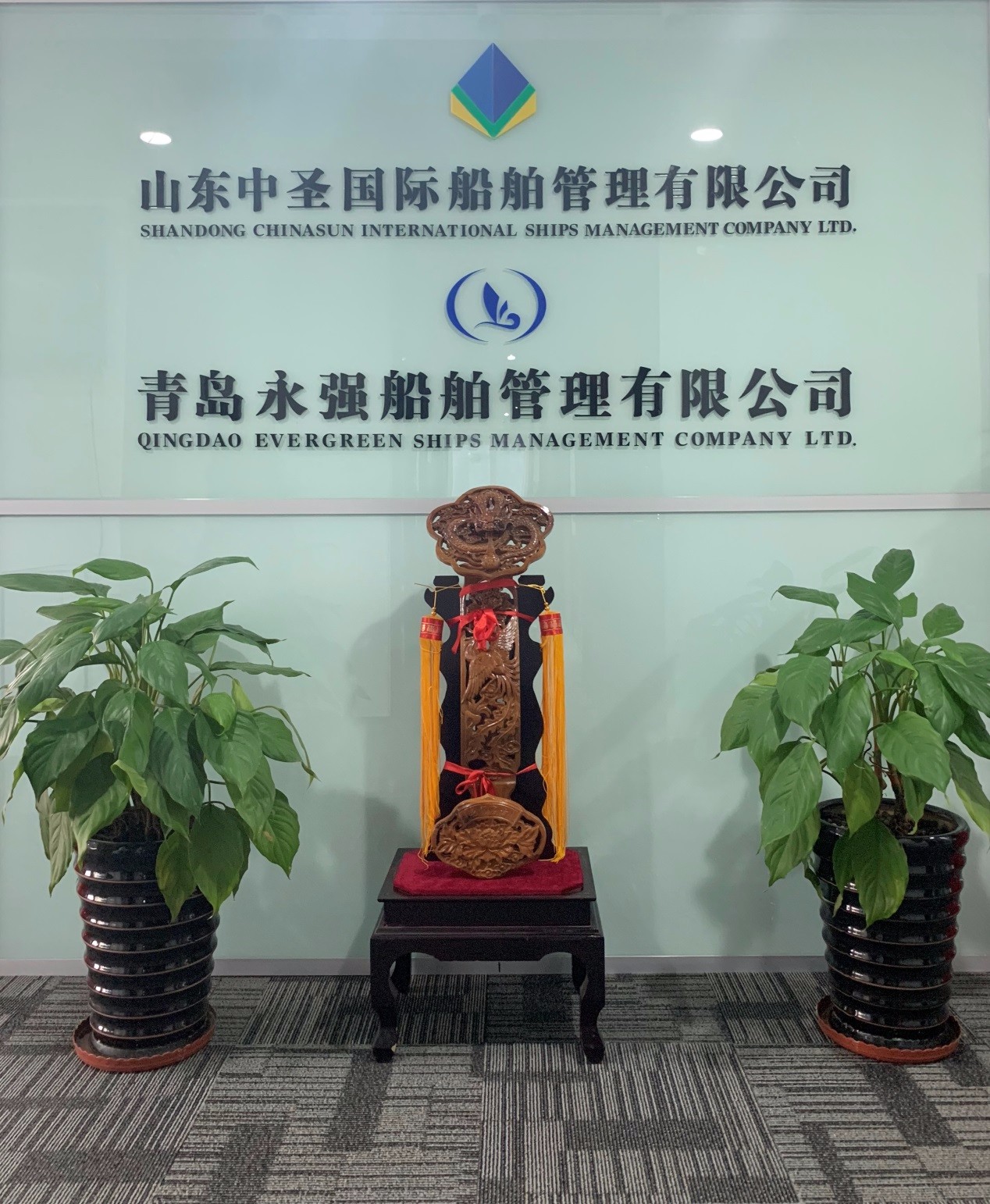 山东中圣国际船舶管理有限公司1.jpg 山东中圣国际船舶管理有限公司1.jpg